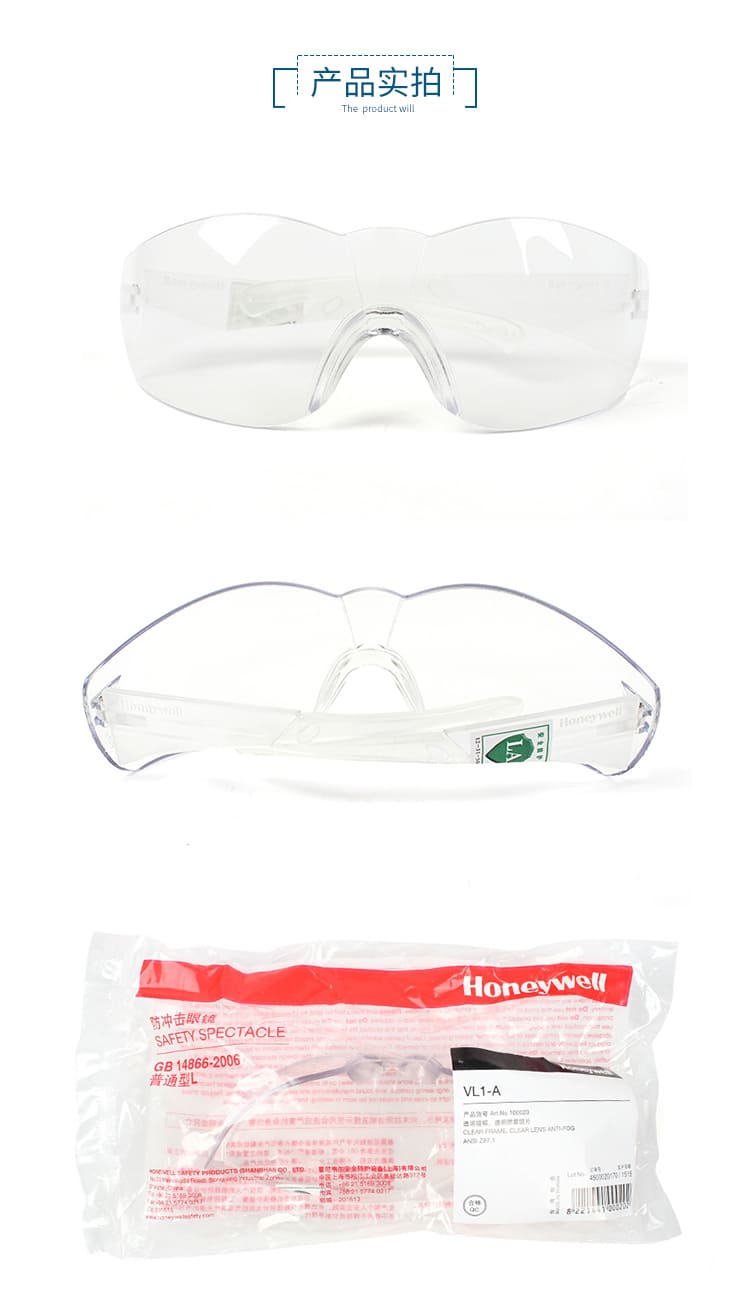 霍尼韦尔（Honeywell） 100020 VL1-A 透明防护眼镜 (防雾、防刮擦)